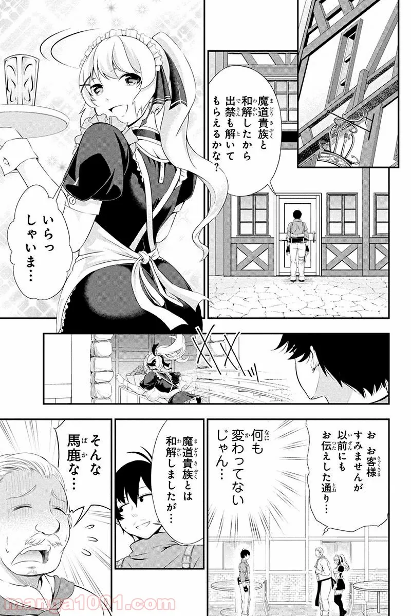田中のアトリエ ～年齢=彼女いない歴の魔法使い～ 第8話 - Trang 1