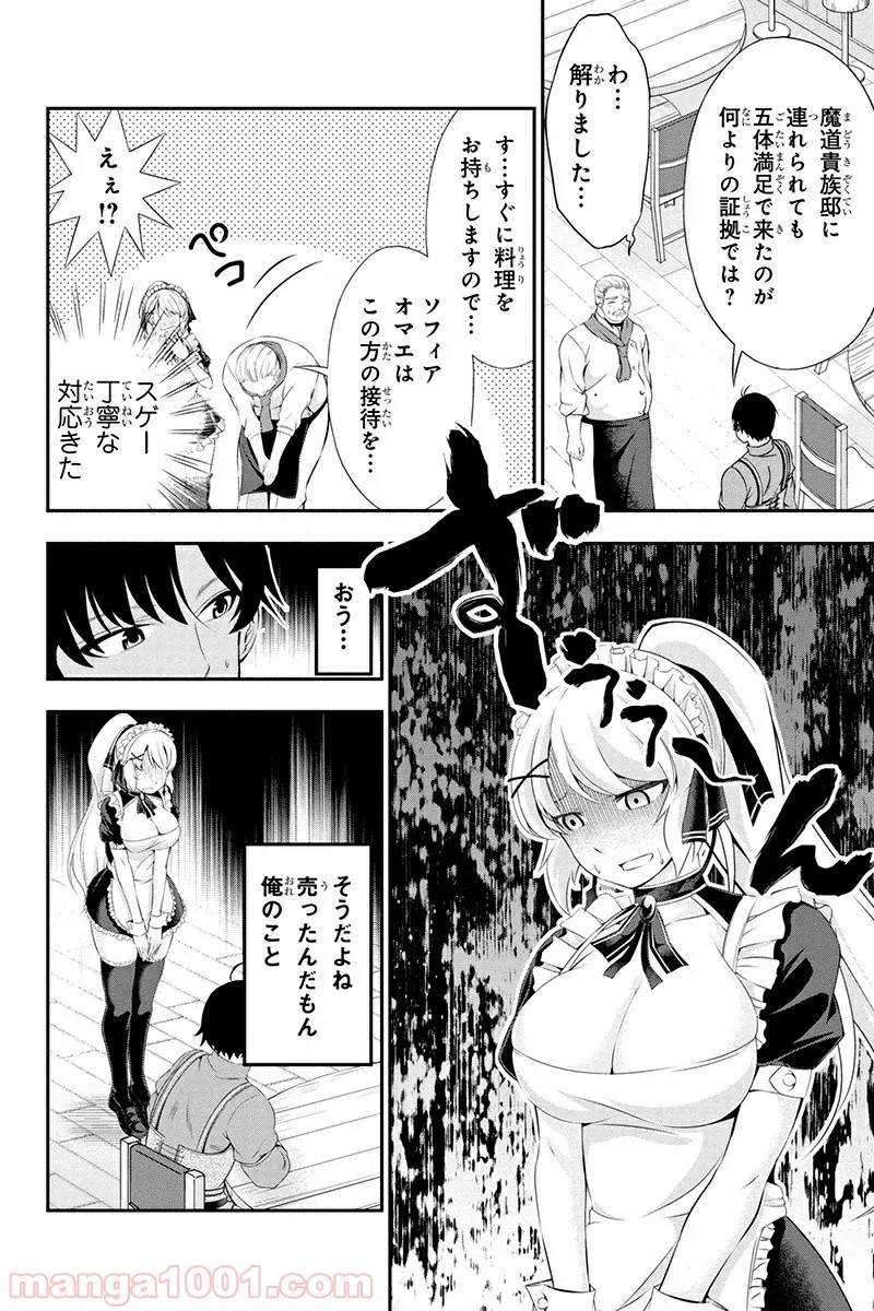 田中のアトリエ ～年齢=彼女いない歴の魔法使い～ 第8話 - Trang 2