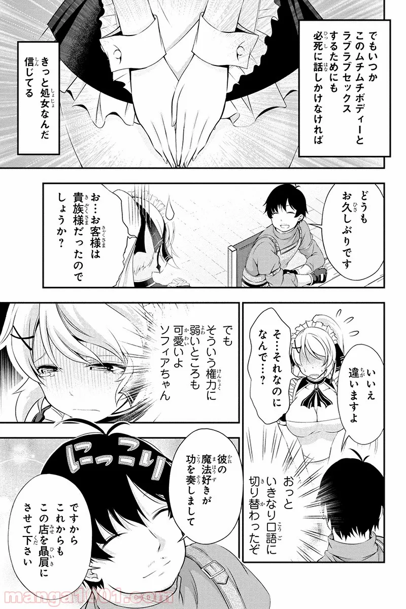 田中のアトリエ ～年齢=彼女いない歴の魔法使い～ 第8話 - Trang 3