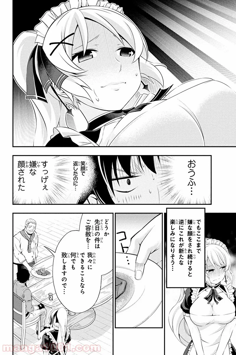 田中のアトリエ ～年齢=彼女いない歴の魔法使い～ 第8話 - Trang 4