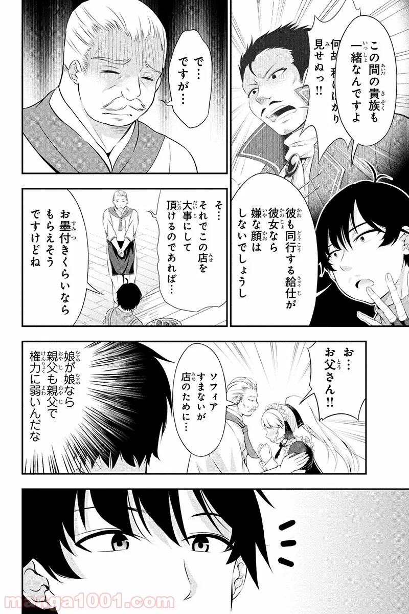 田中のアトリエ ～年齢=彼女いない歴の魔法使い～ 第8話 - Trang 6