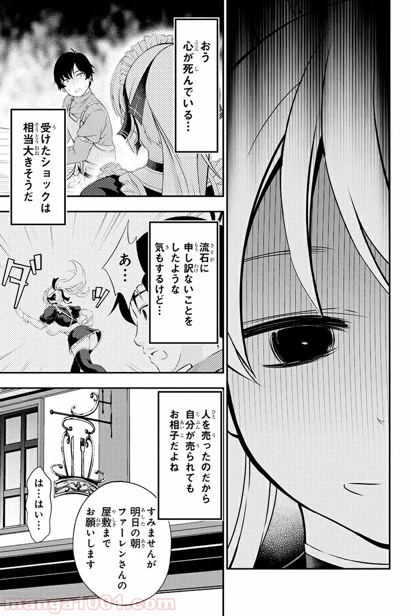 田中のアトリエ ～年齢=彼女いない歴の魔法使い～ 第8話 - Trang 7