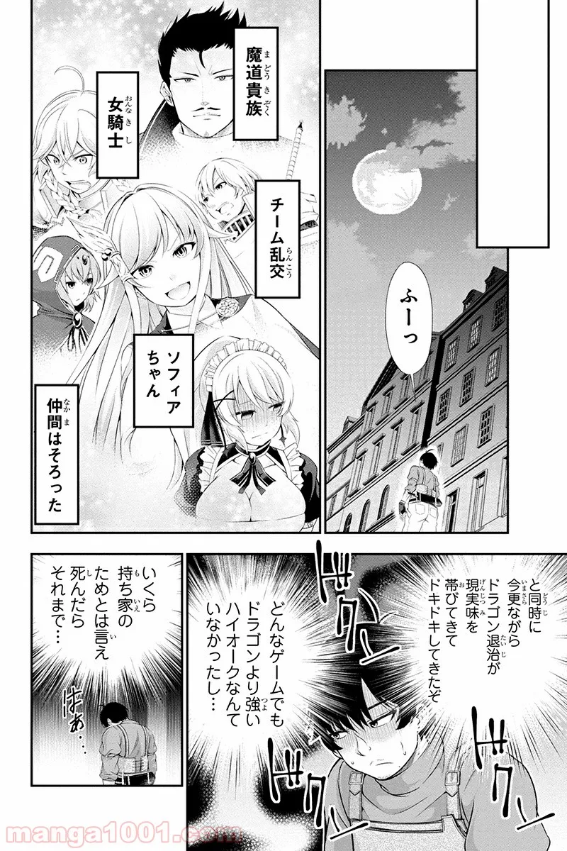 田中のアトリエ ～年齢=彼女いない歴の魔法使い～ 第8話 - Trang 8