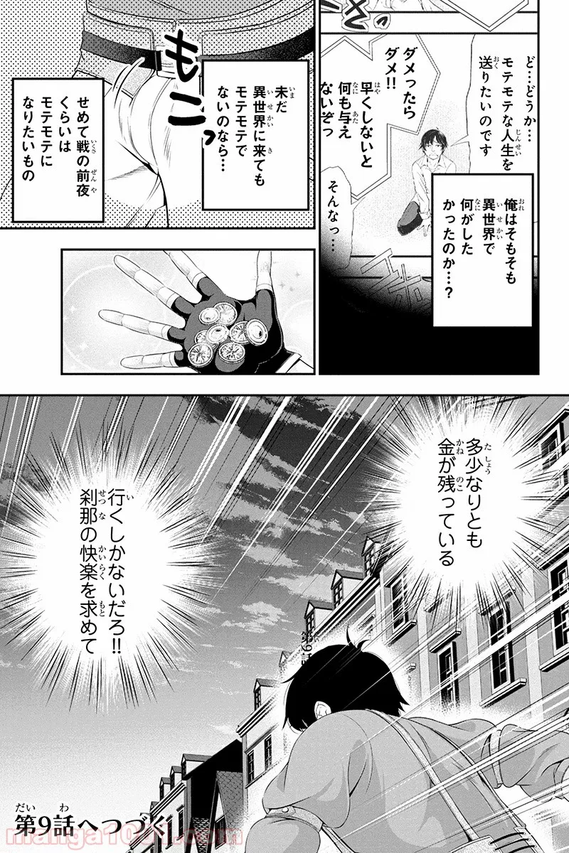 田中のアトリエ ～年齢=彼女いない歴の魔法使い～ 第8話 - Trang 9
