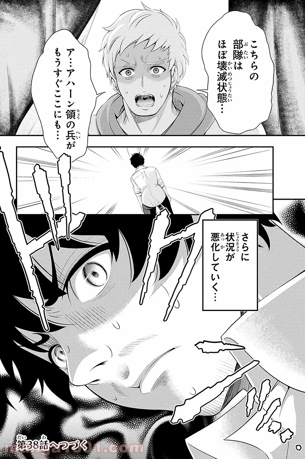 田中のアトリエ ～年齢=彼女いない歴の魔法使い～ 第37話 - Trang 14