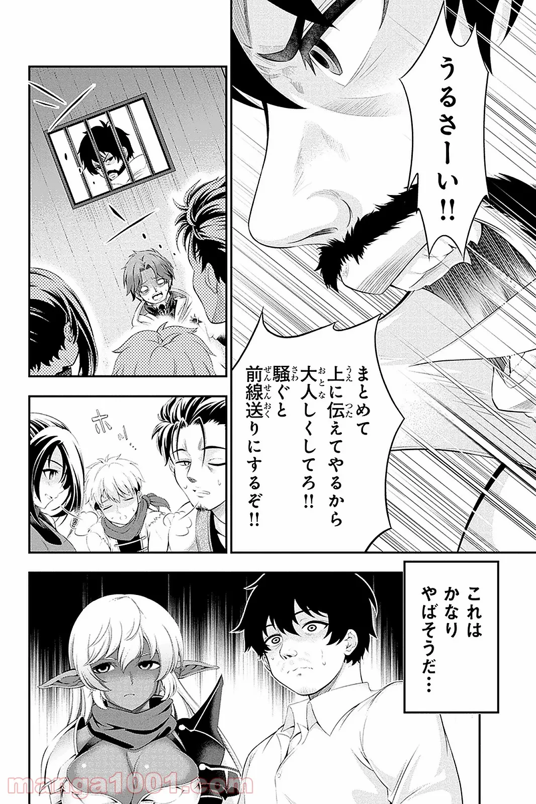 田中のアトリエ ～年齢=彼女いない歴の魔法使い～ 第37話 - Trang 6