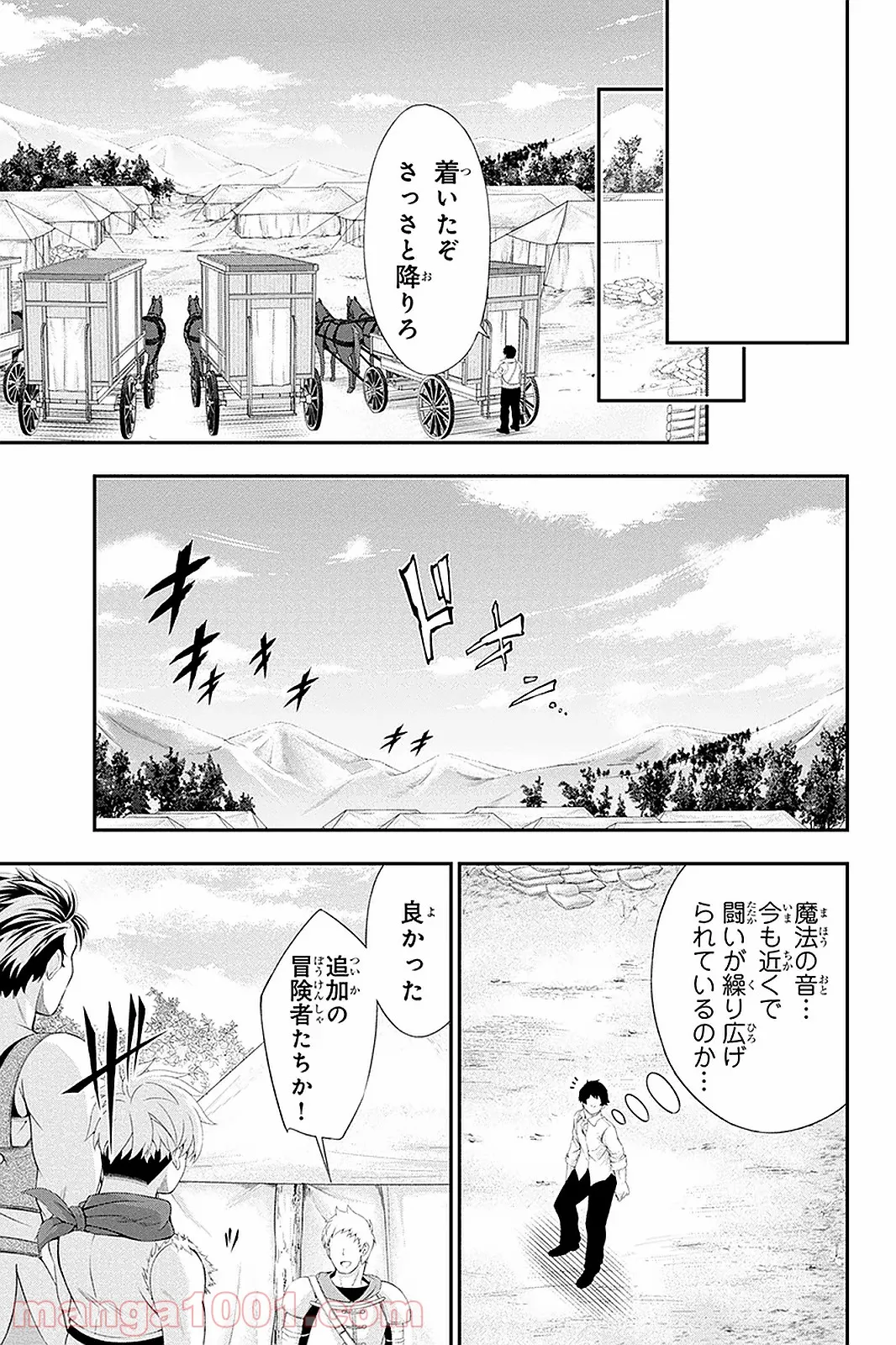 田中のアトリエ ～年齢=彼女いない歴の魔法使い～ 第37話 - Trang 7