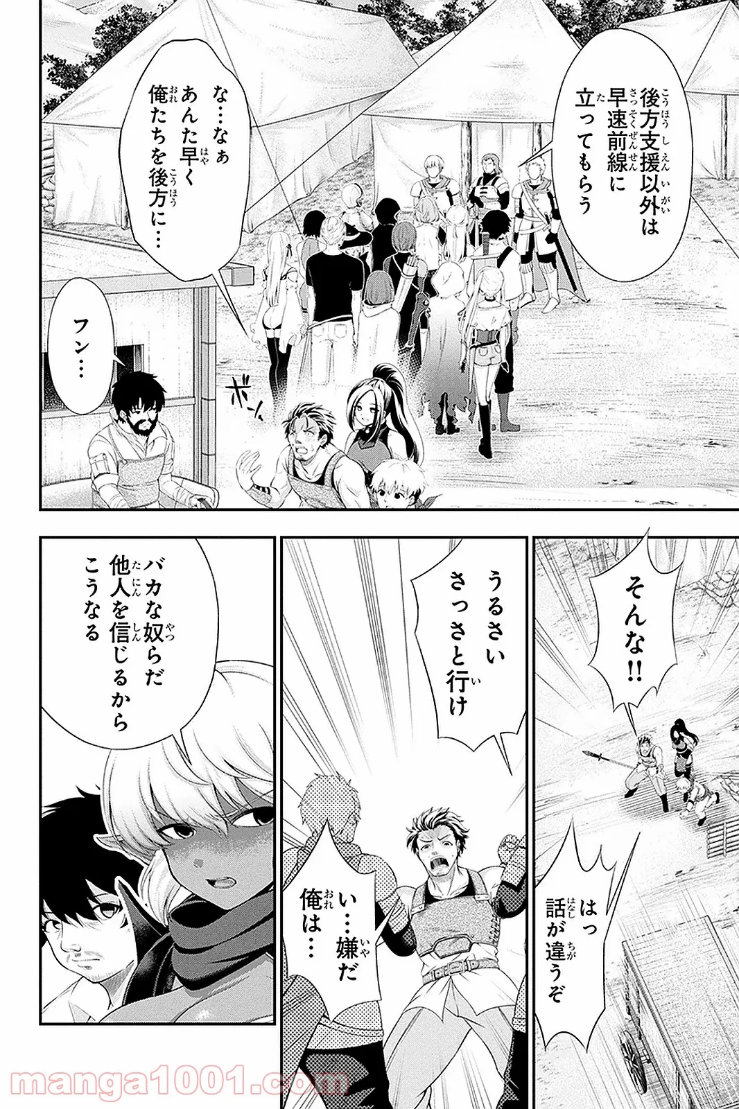 田中のアトリエ ～年齢=彼女いない歴の魔法使い～ 第37話 - Trang 8