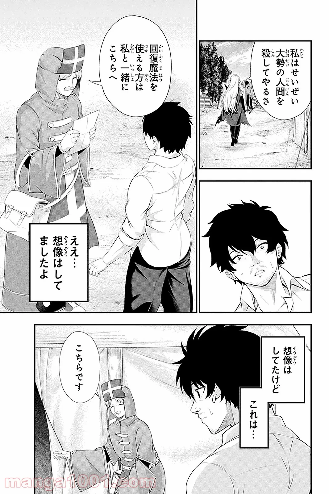 田中のアトリエ ～年齢=彼女いない歴の魔法使い～ 第37話 - Trang 9