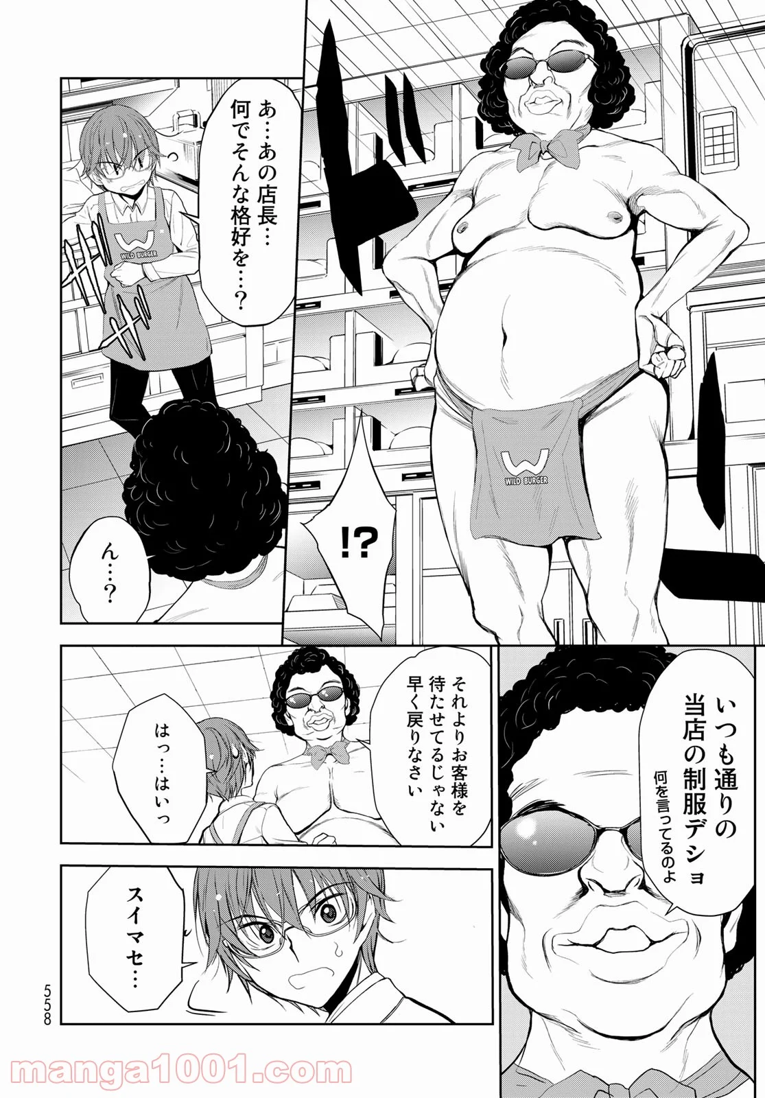 棗のセカイ―異界退魔伝― - 第13話 - Page 12