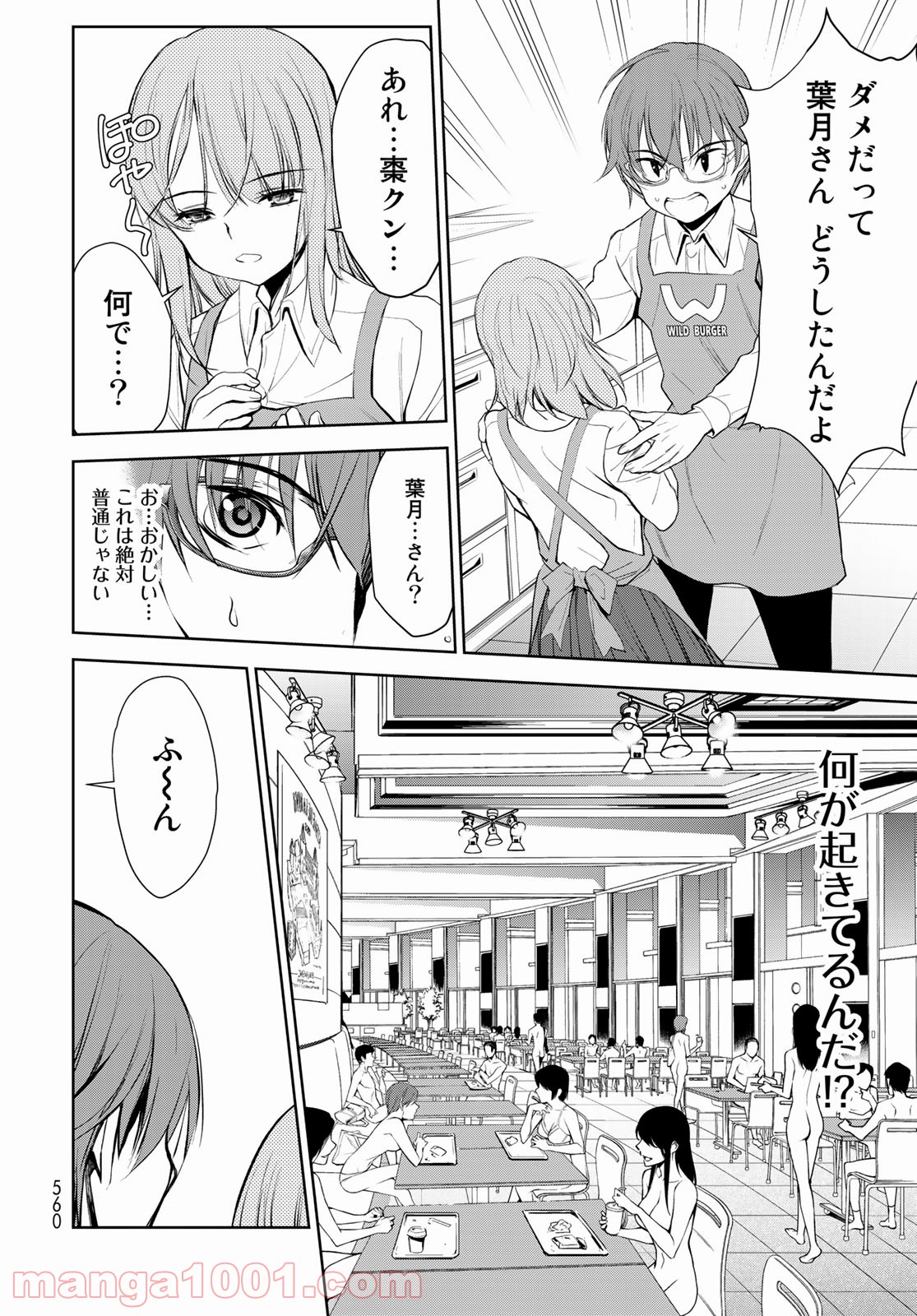 棗のセカイ―異界退魔伝― - 第13話 - Page 14