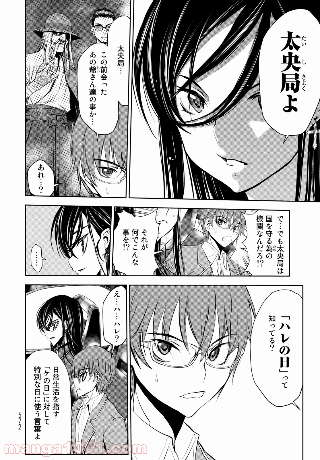 棗のセカイ―異界退魔伝― - 第13話 - Page 26