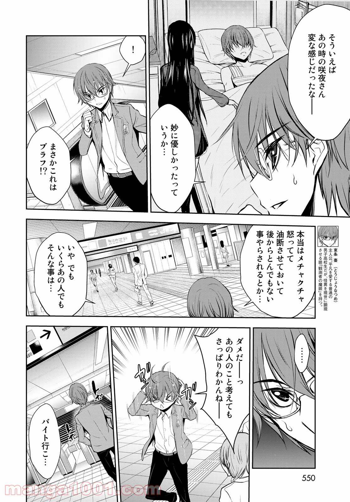 棗のセカイ―異界退魔伝― - 第13話 - Page 4