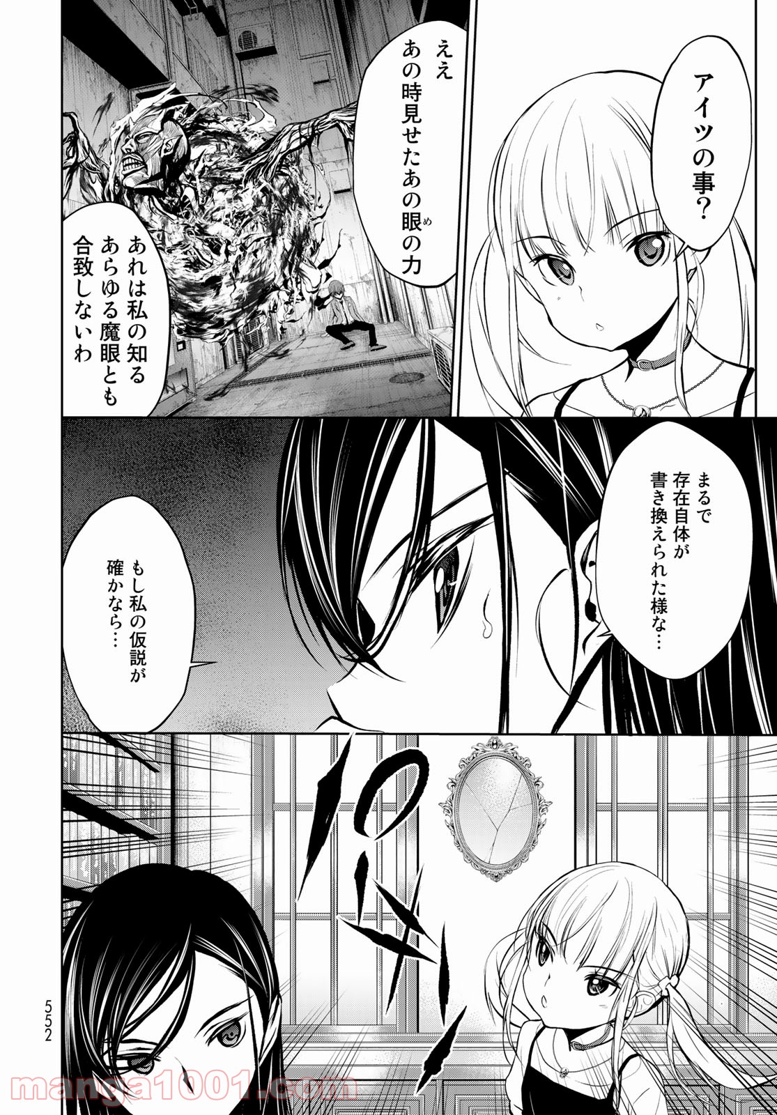 棗のセカイ―異界退魔伝― - 第13話 - Page 6