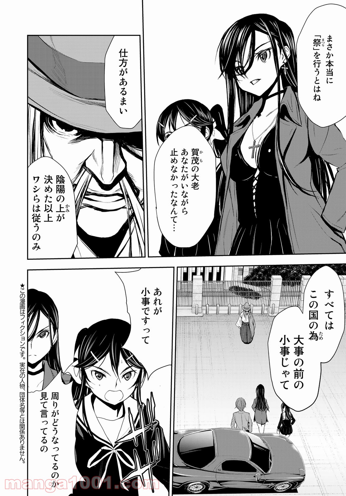 棗のセカイ―異界退魔伝― - 第14話 - Page 2