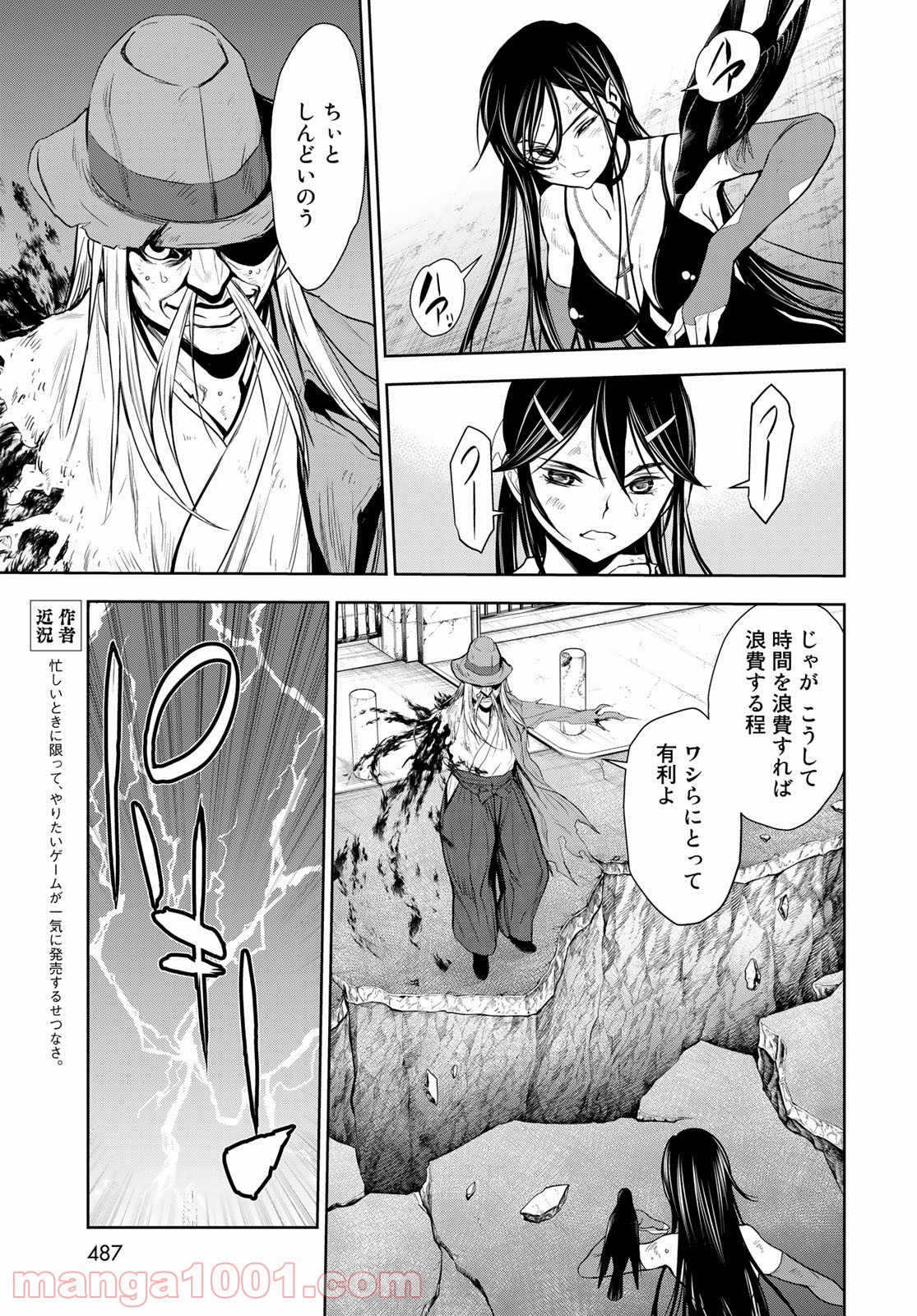 棗のセカイ―異界退魔伝― - 第14話 - Page 21