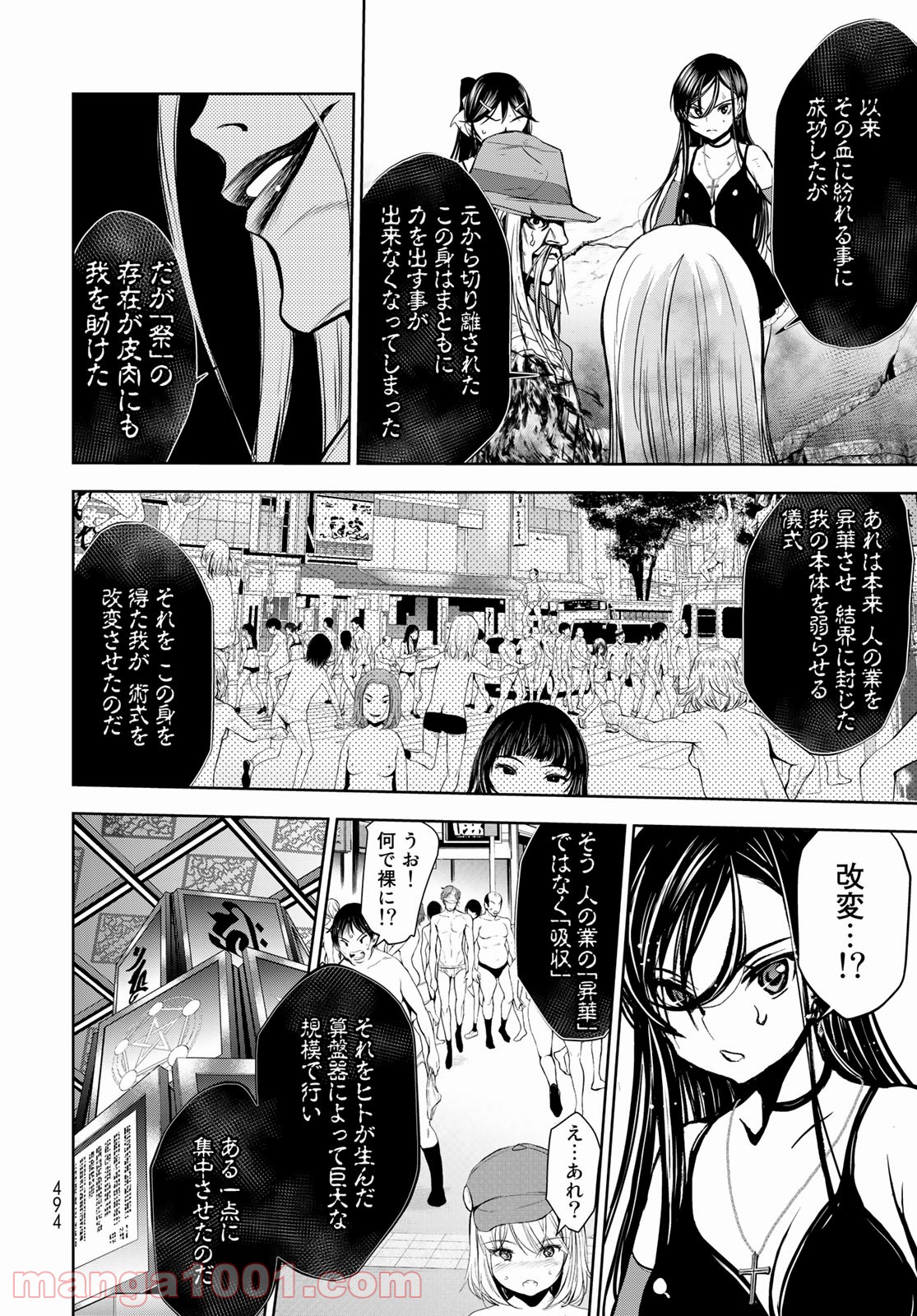 棗のセカイ―異界退魔伝― - 第14話 - Page 28