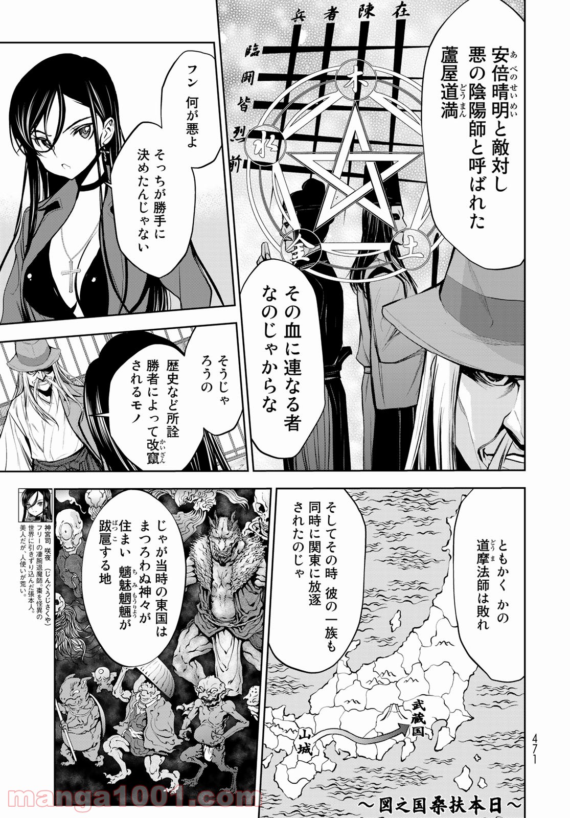 棗のセカイ―異界退魔伝― - 第14話 - Page 5