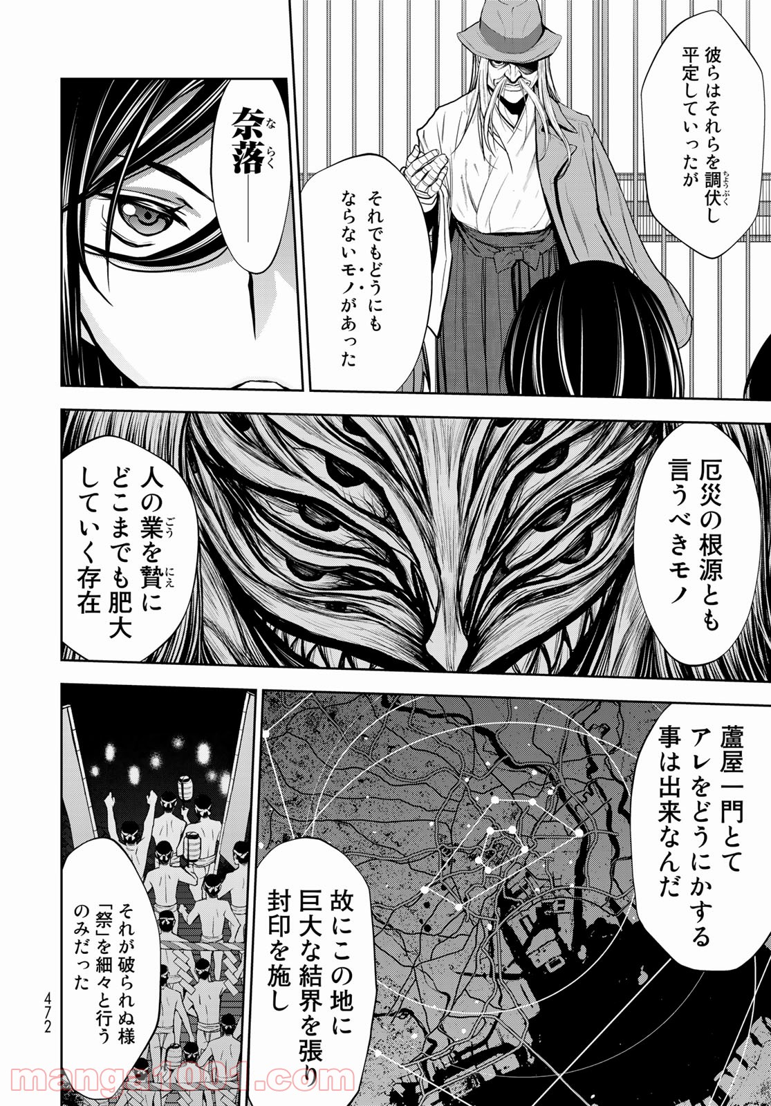 棗のセカイ―異界退魔伝― - 第14話 - Page 6