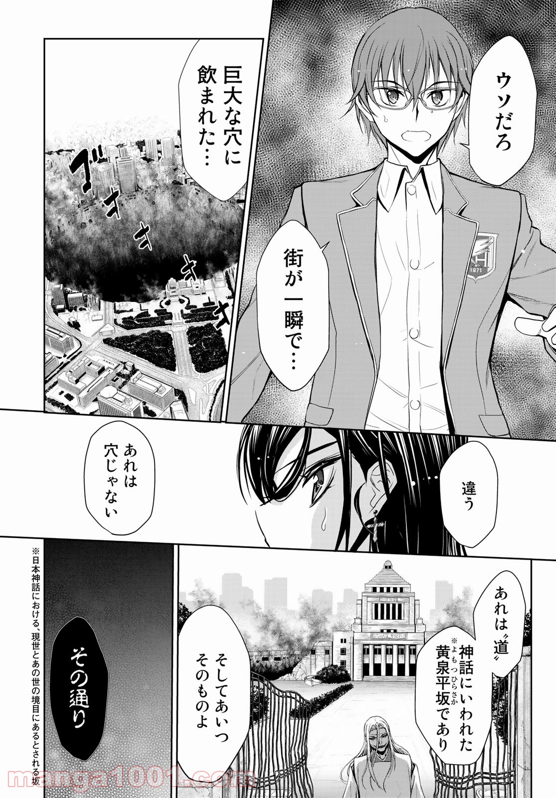 棗のセカイ―異界退魔伝― - 第15話 - Page 2