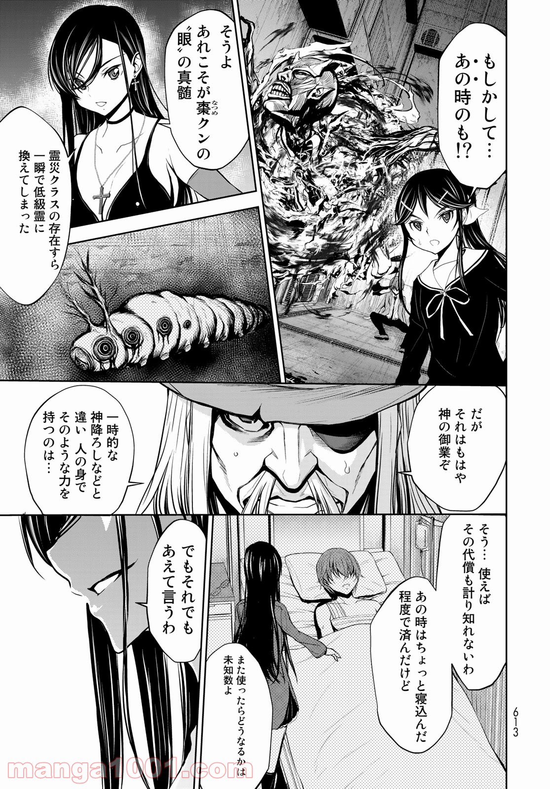 棗のセカイ―異界退魔伝― - 第15話 - Page 21