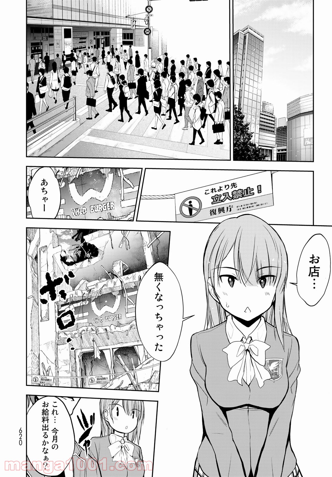 棗のセカイ―異界退魔伝― - 第15話 - Page 28