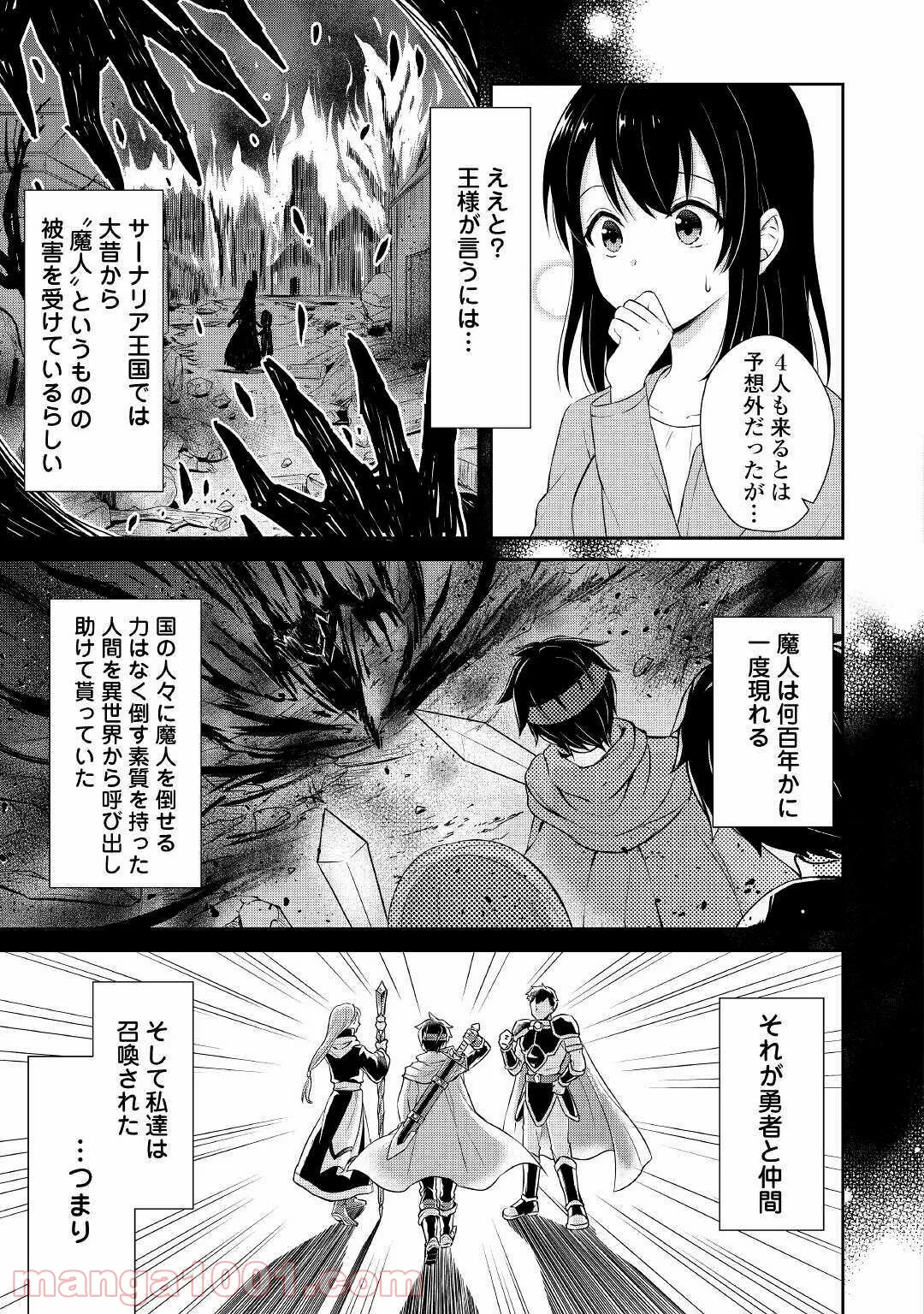 村人召喚？　お前は呼んでないと追い出されたので気ままに生きる - 第1話 - Page 11