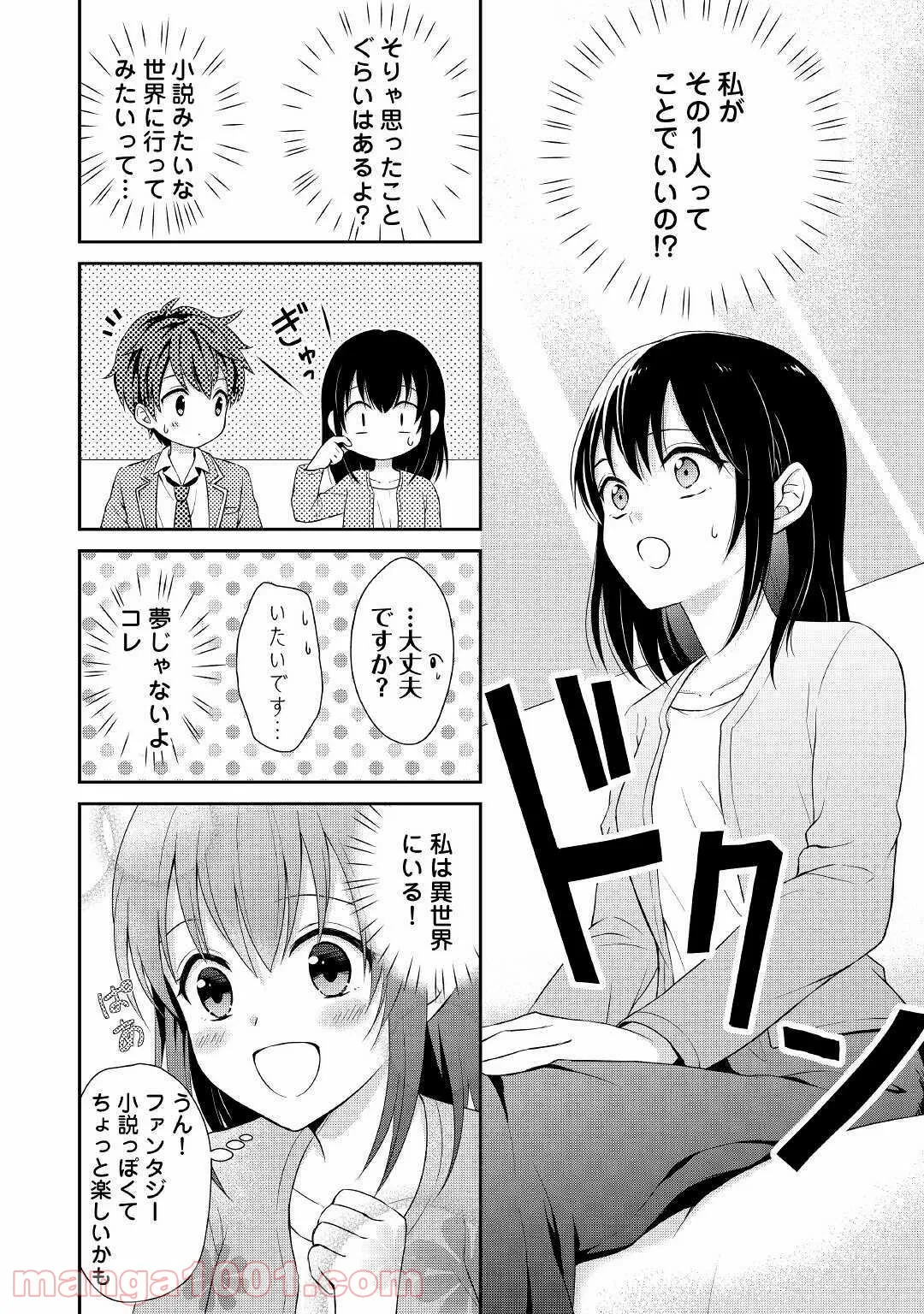 村人召喚？　お前は呼んでないと追い出されたので気ままに生きる - 第1話 - Page 12