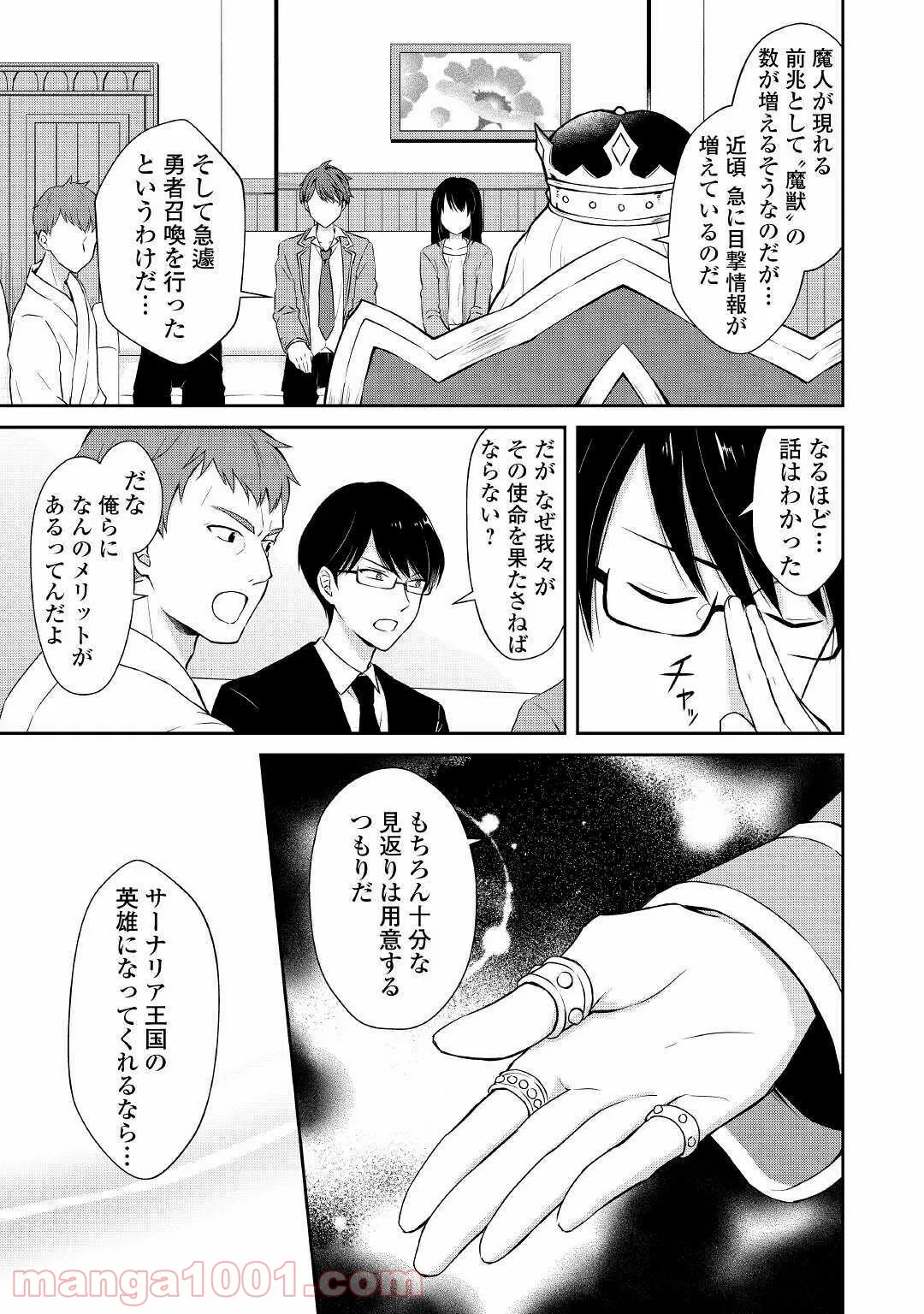 村人召喚？　お前は呼んでないと追い出されたので気ままに生きる - 第1話 - Page 13