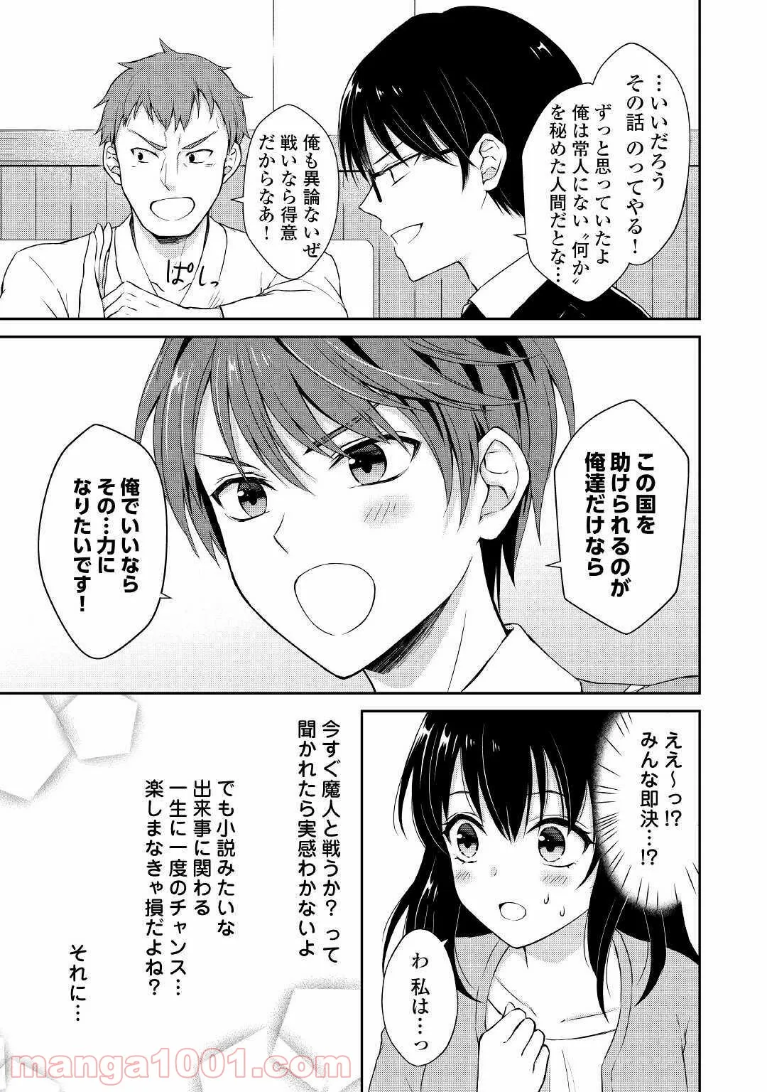 村人召喚？　お前は呼んでないと追い出されたので気ままに生きる - 第1話 - Page 15