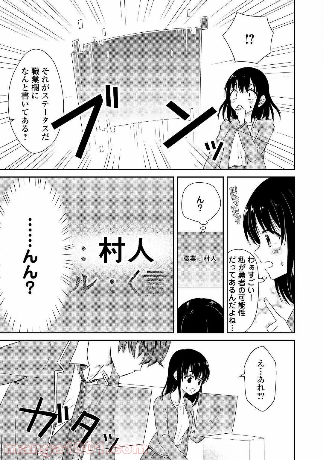 村人召喚？　お前は呼んでないと追い出されたので気ままに生きる - 第1話 - Page 17