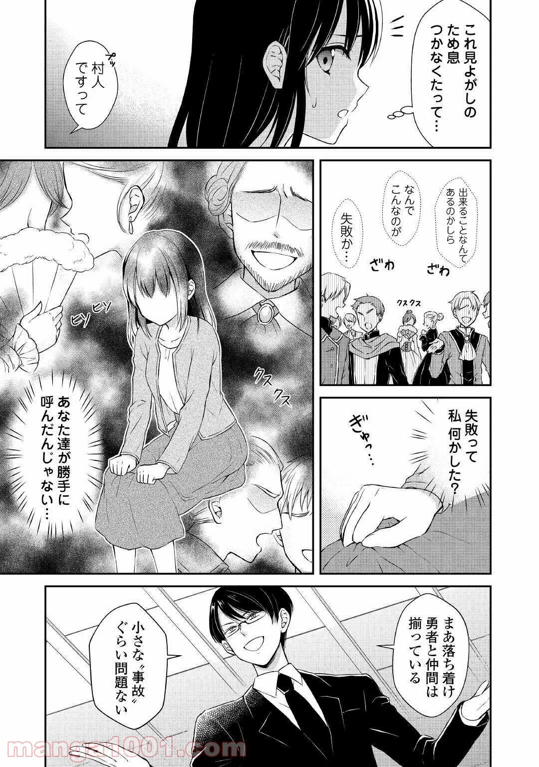 村人召喚？　お前は呼んでないと追い出されたので気ままに生きる - 第1話 - Page 21