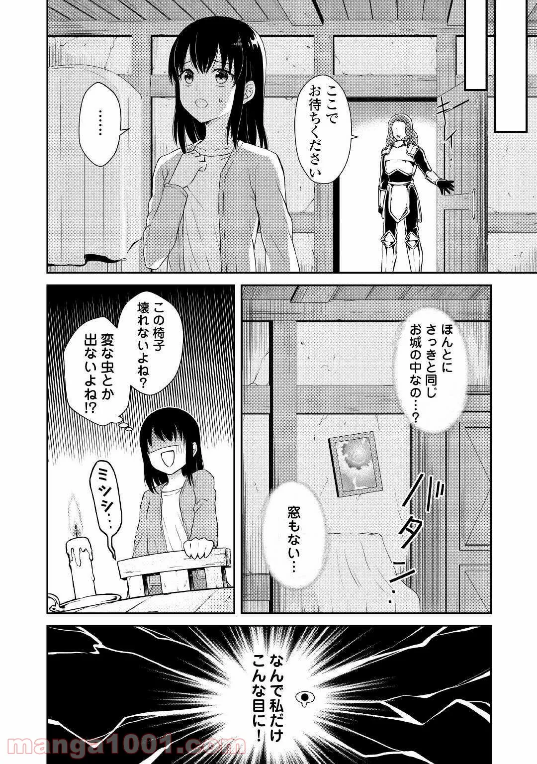 村人召喚？　お前は呼んでないと追い出されたので気ままに生きる - 第1話 - Page 24