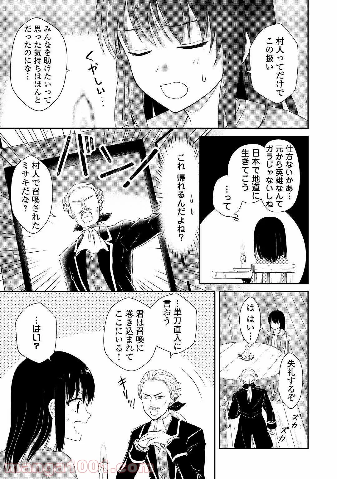 村人召喚？　お前は呼んでないと追い出されたので気ままに生きる - 第1話 - Page 25