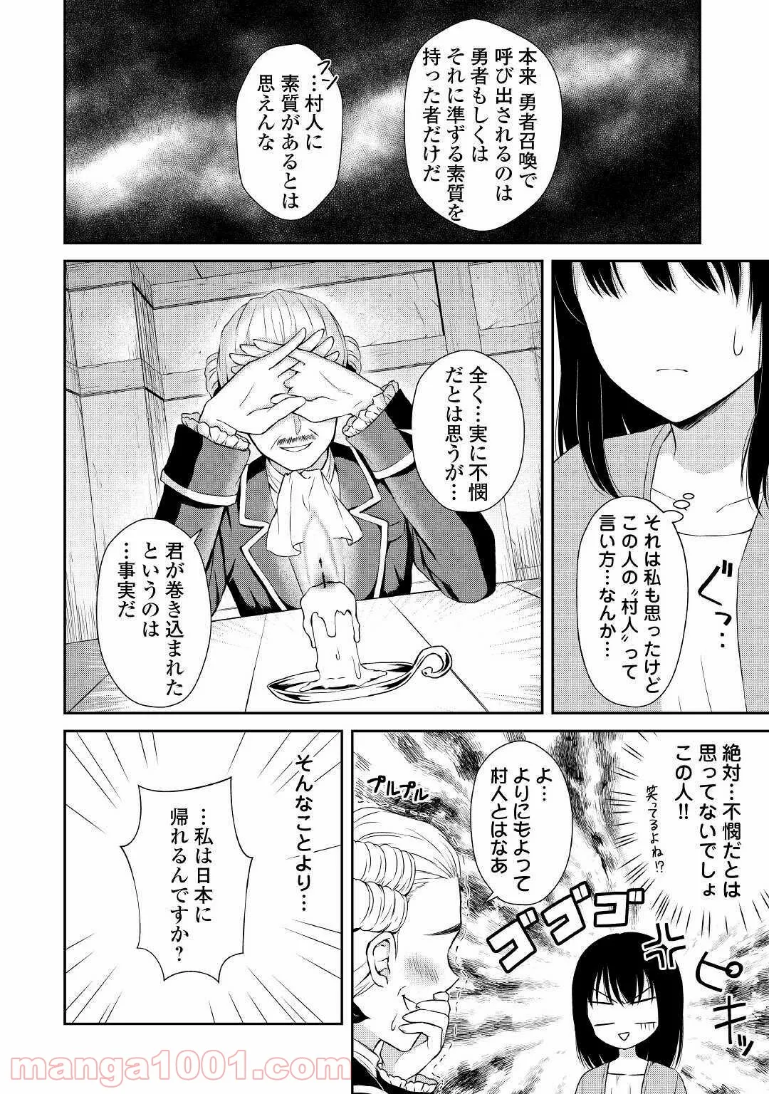 村人召喚？　お前は呼んでないと追い出されたので気ままに生きる - 第1話 - Page 26