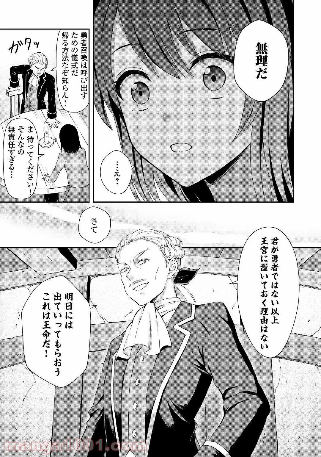 村人召喚？　お前は呼んでないと追い出されたので気ままに生きる - 第1話 - Page 27