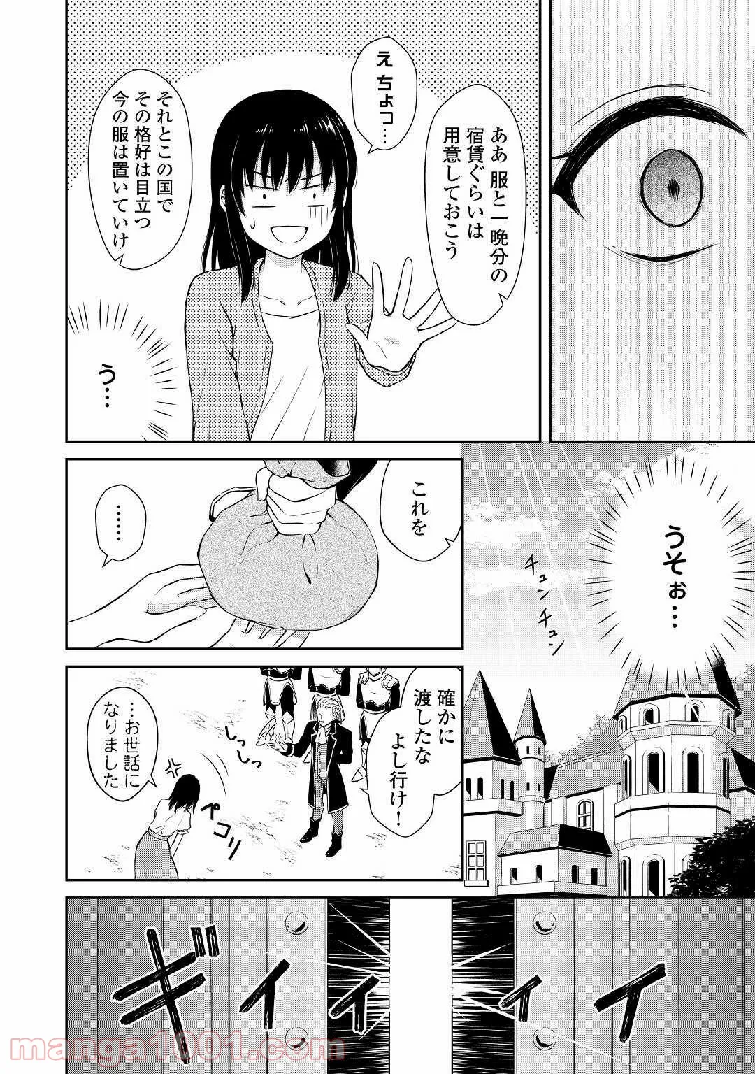 村人召喚？　お前は呼んでないと追い出されたので気ままに生きる - 第1話 - Page 28