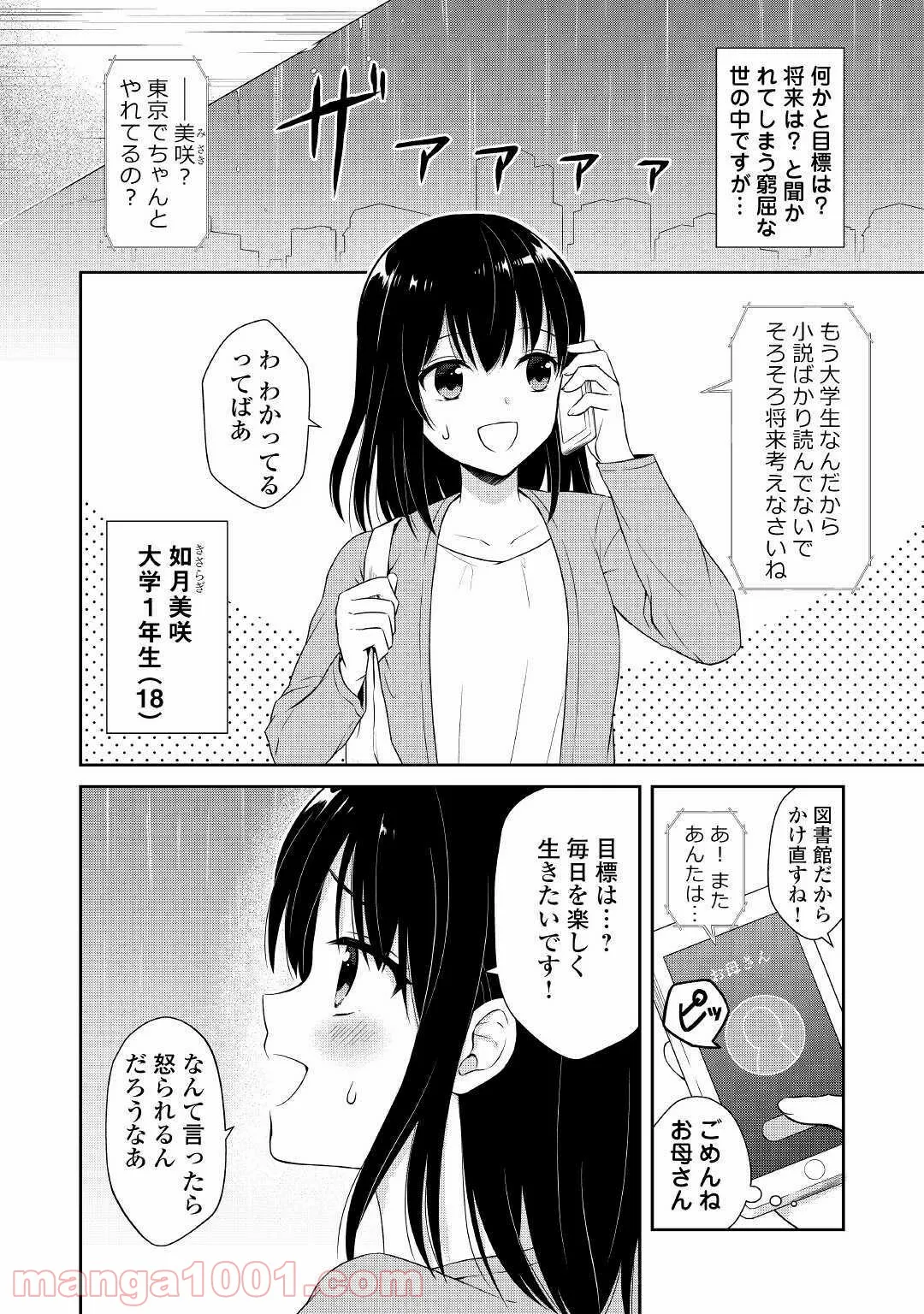 村人召喚？　お前は呼んでないと追い出されたので気ままに生きる - 第1話 - Page 4