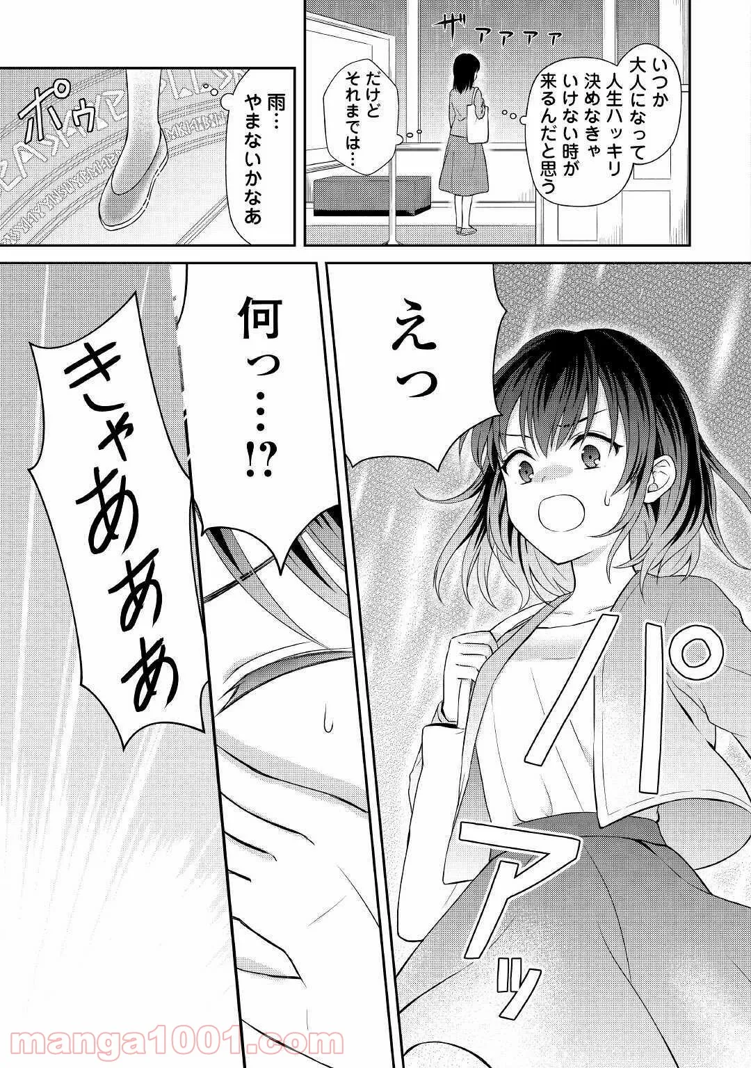 村人召喚？　お前は呼んでないと追い出されたので気ままに生きる - 第1話 - Page 5