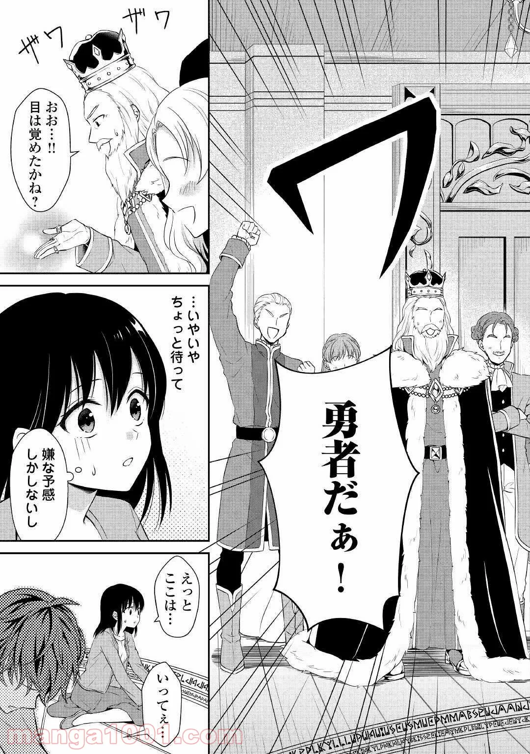 村人召喚？　お前は呼んでないと追い出されたので気ままに生きる - 第1話 - Page 7