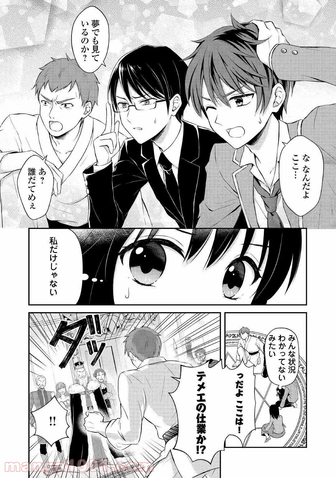 村人召喚？　お前は呼んでないと追い出されたので気ままに生きる - 第1話 - Page 8