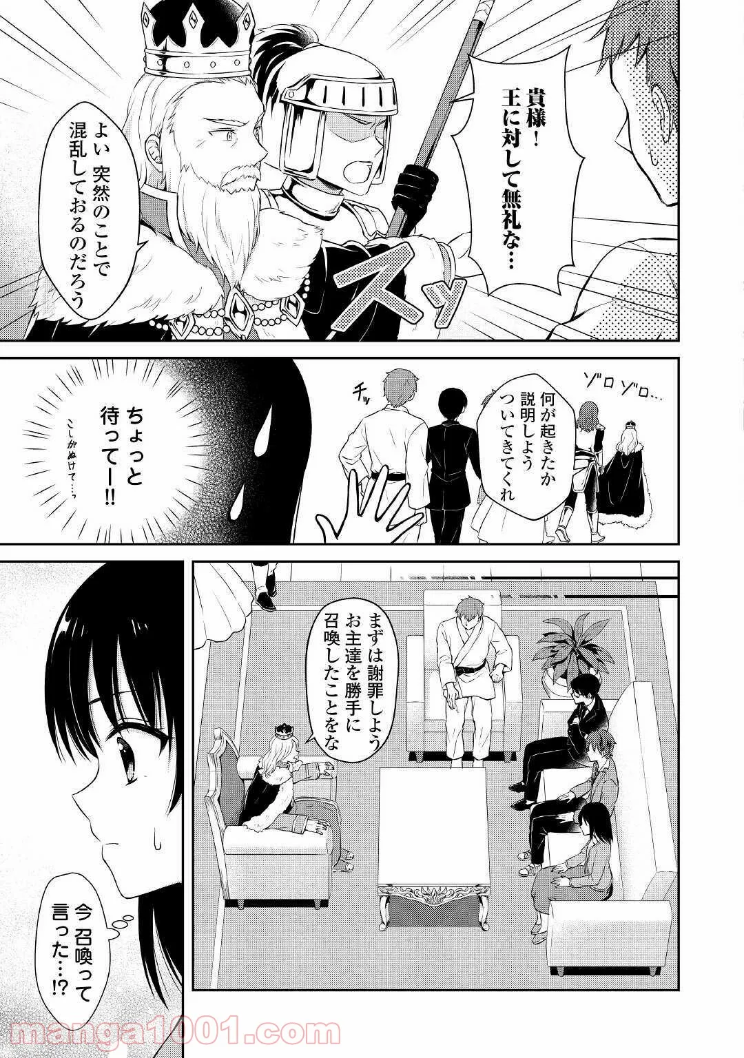 村人召喚？　お前は呼んでないと追い出されたので気ままに生きる - 第1話 - Page 9