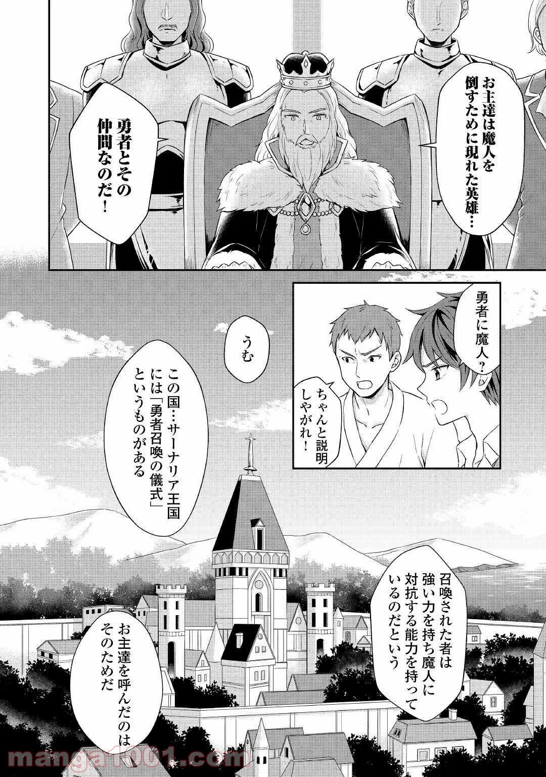 村人召喚？　お前は呼んでないと追い出されたので気ままに生きる - 第1話 - Page 10