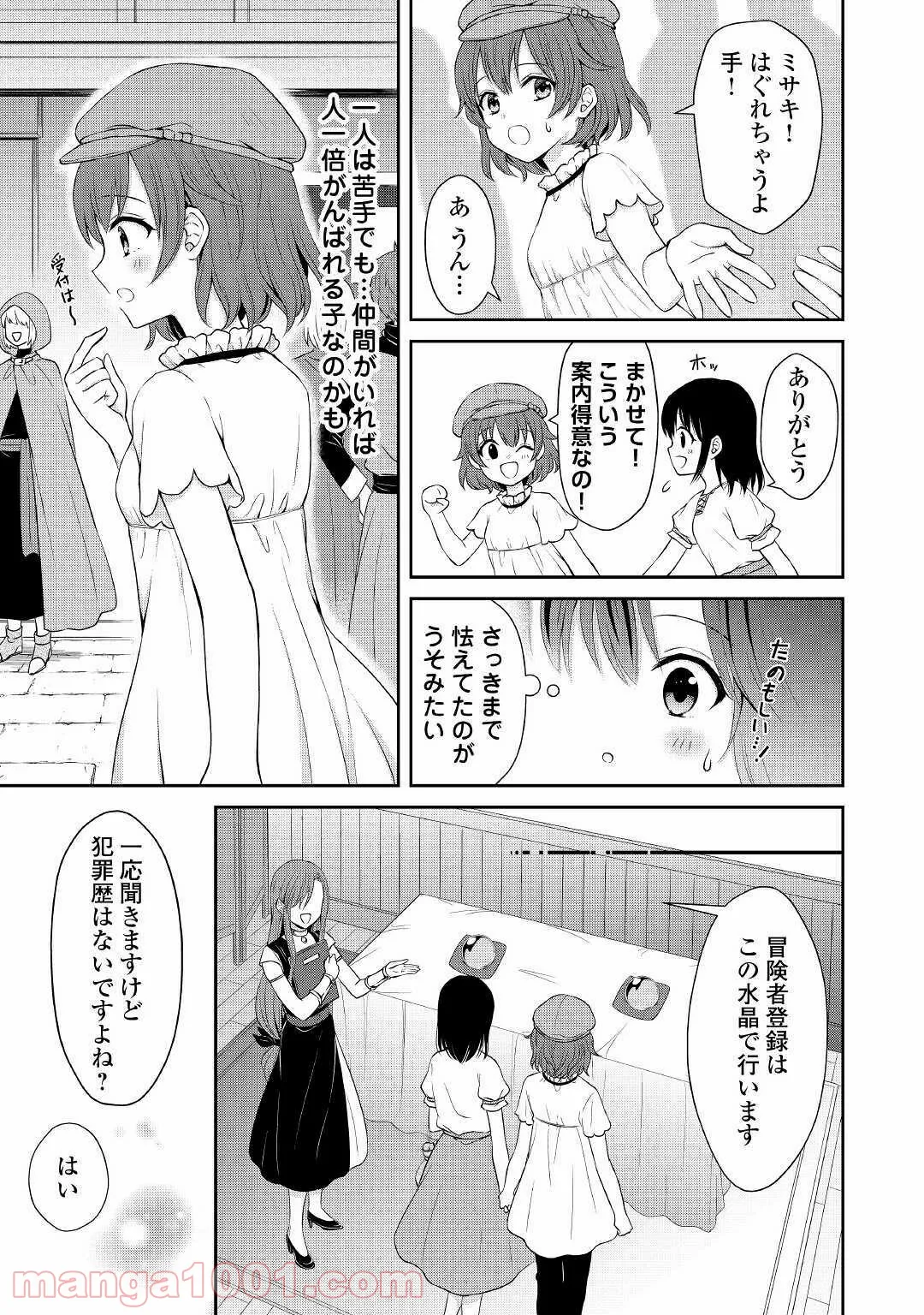 村人召喚？　お前は呼んでないと追い出されたので気ままに生きる - 第2話 - Page 11