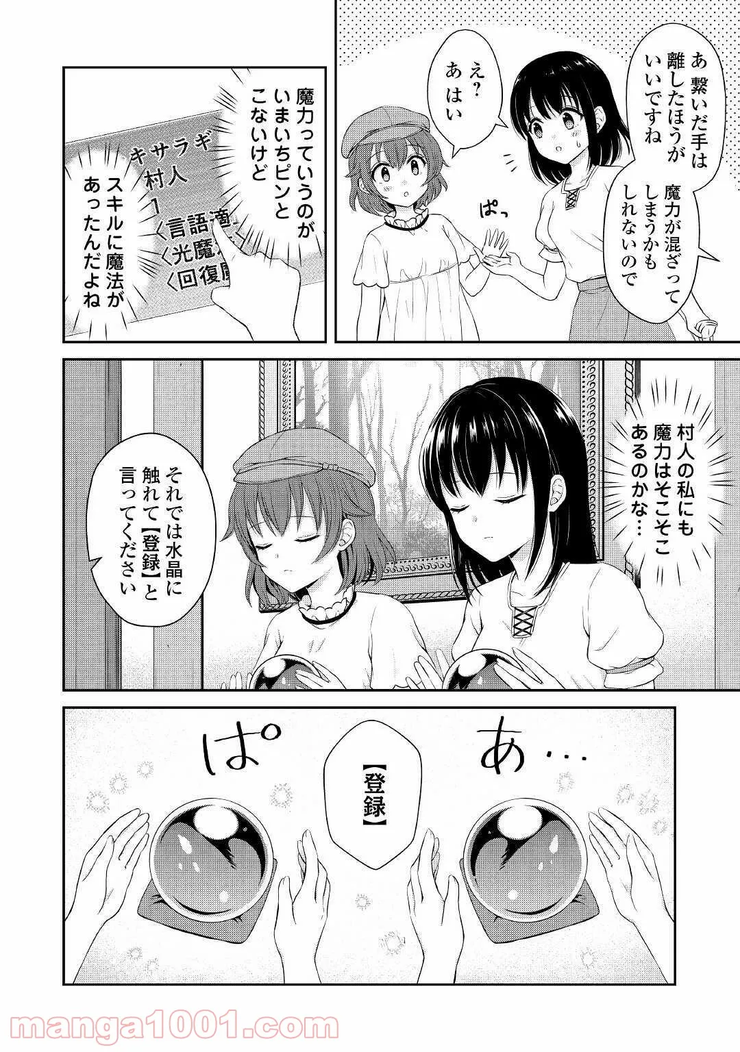 村人召喚？　お前は呼んでないと追い出されたので気ままに生きる - 第2話 - Page 12