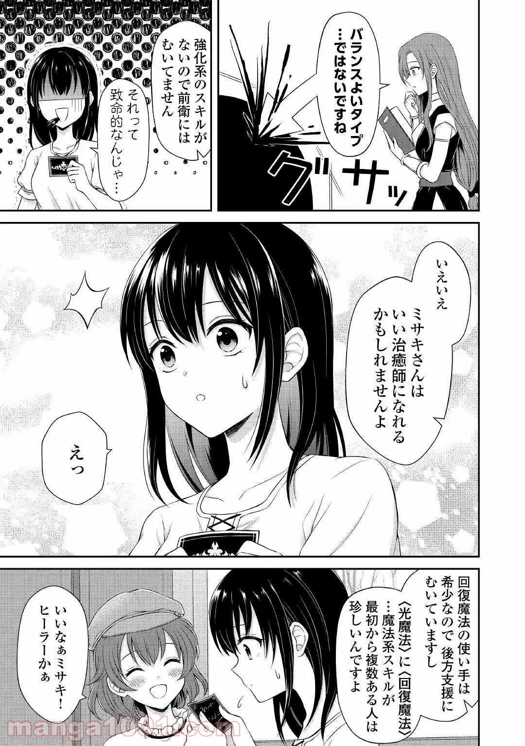 村人召喚？　お前は呼んでないと追い出されたので気ままに生きる - 第2話 - Page 17