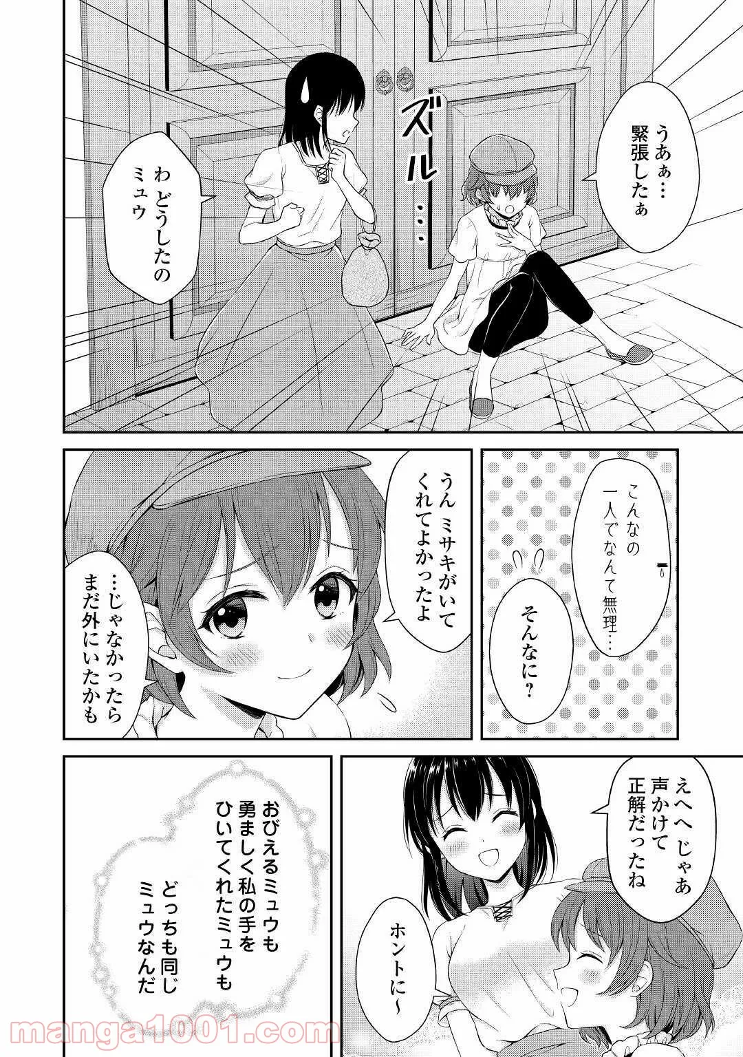 村人召喚？　お前は呼んでないと追い出されたので気ままに生きる - 第2話 - Page 20