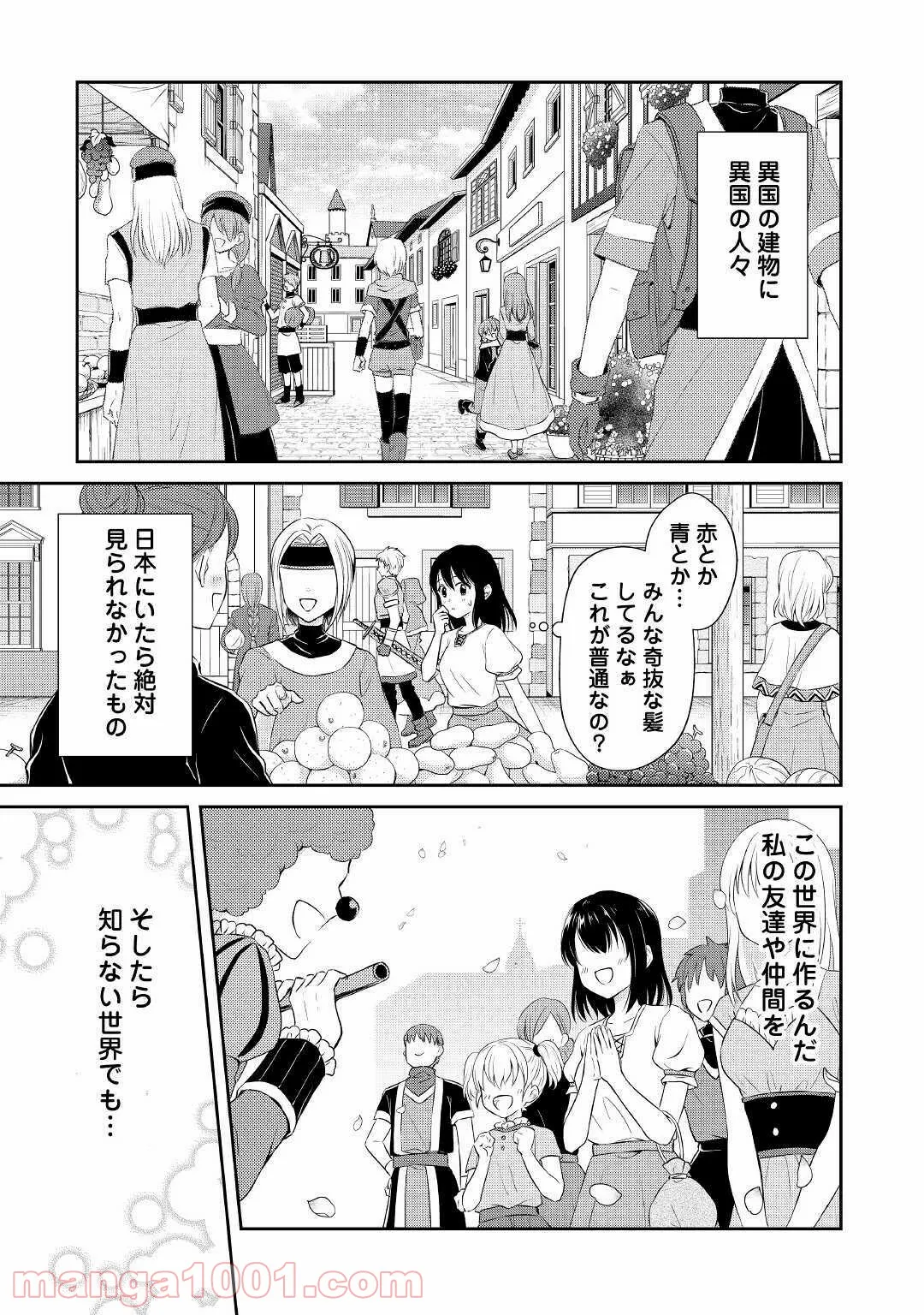 村人召喚？　お前は呼んでないと追い出されたので気ままに生きる - 第2話 - Page 3