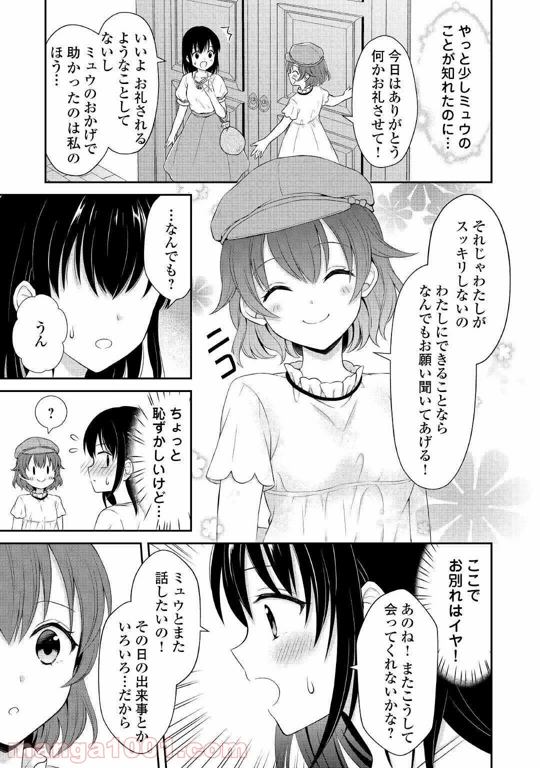 村人召喚？　お前は呼んでないと追い出されたので気ままに生きる - 第2話 - Page 21