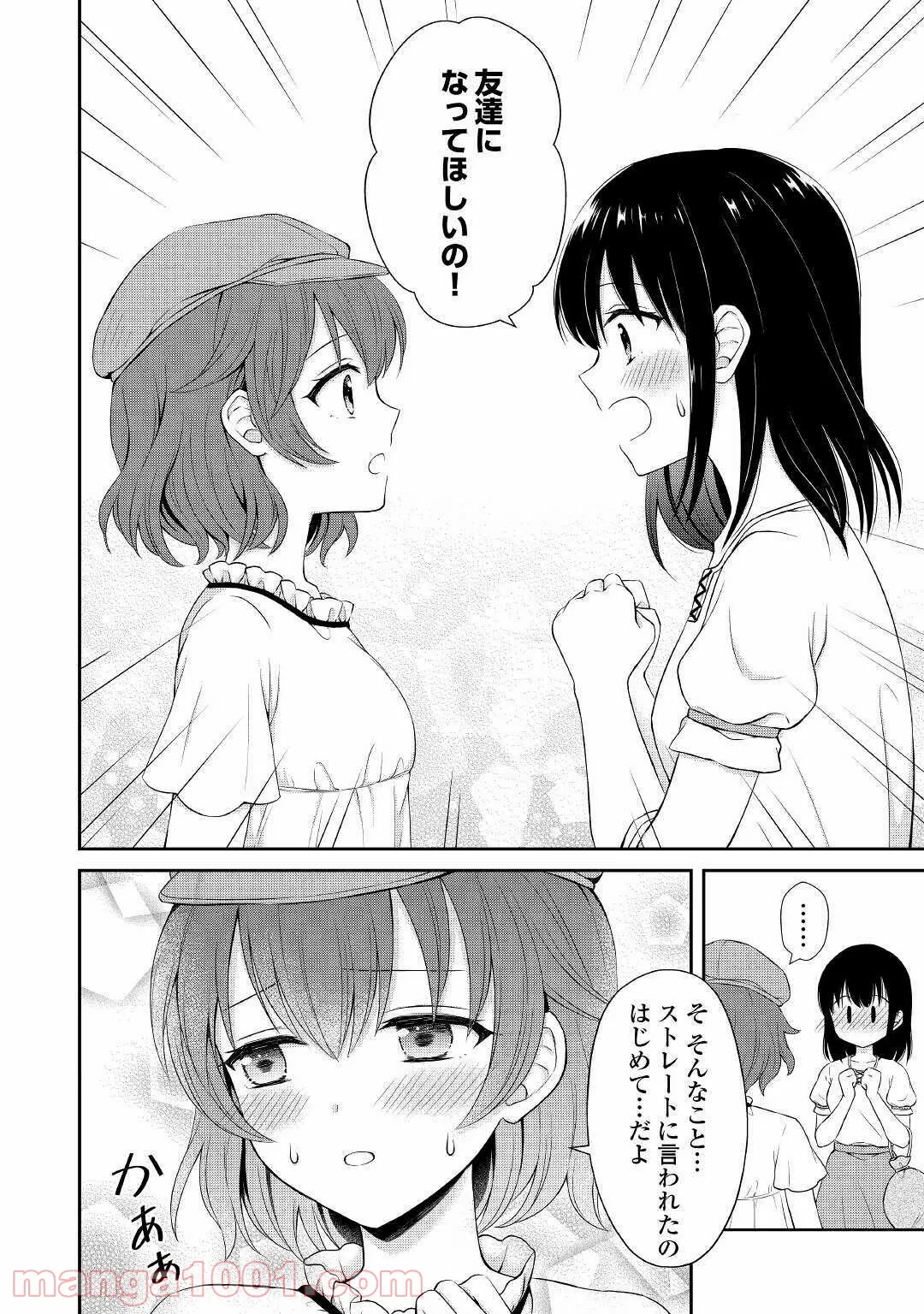 村人召喚？　お前は呼んでないと追い出されたので気ままに生きる - 第2話 - Page 22